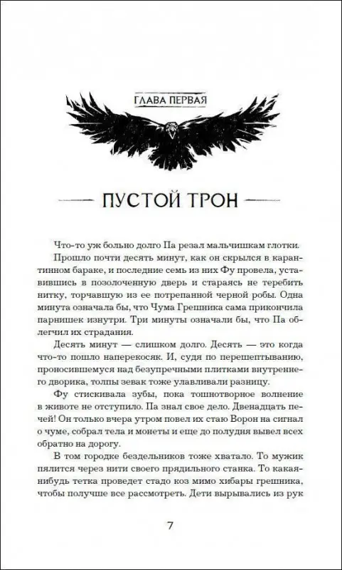 Уценка. Милосердные вороны. Спасти Феникса