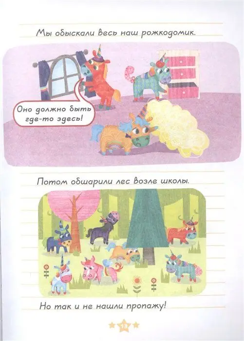 Дневник Единорожки: Блесточка и дракон