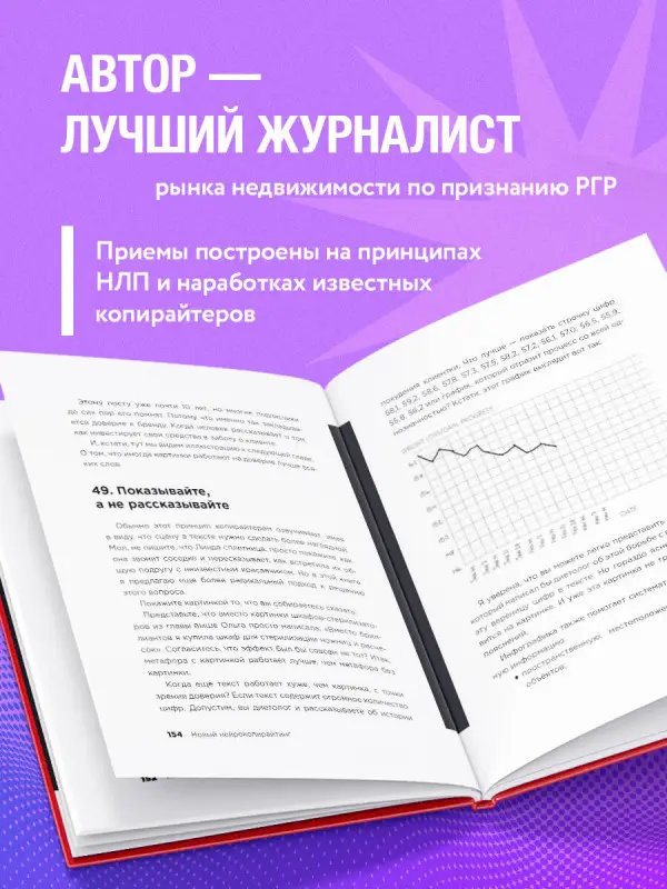 Уценка. Майя Богданова. Новый нейрокопирайтинг. 99 способов влиять на людей с помощью текста