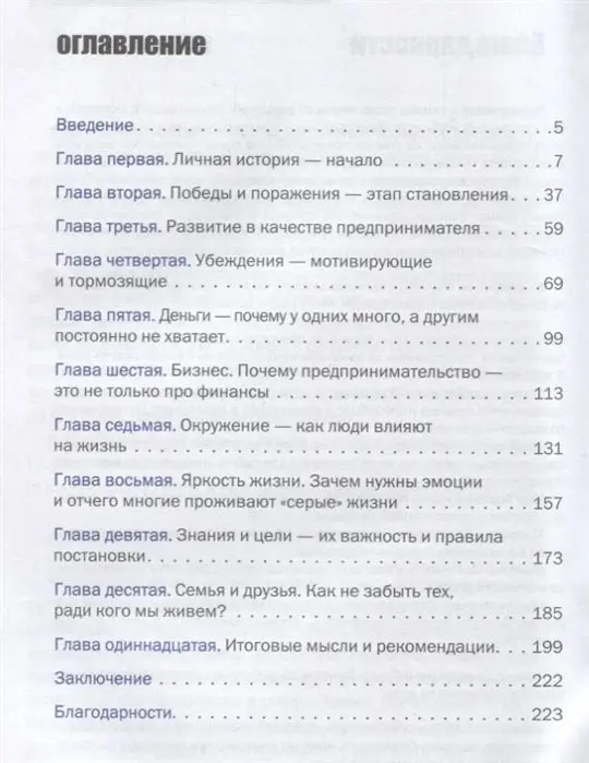 Уценка. Евгений Осколков: Капитан жизни. История self-made миллионера, который встал у руля своего успеха
