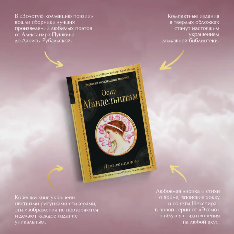 Осип Мандельштам. Нежнее нежного