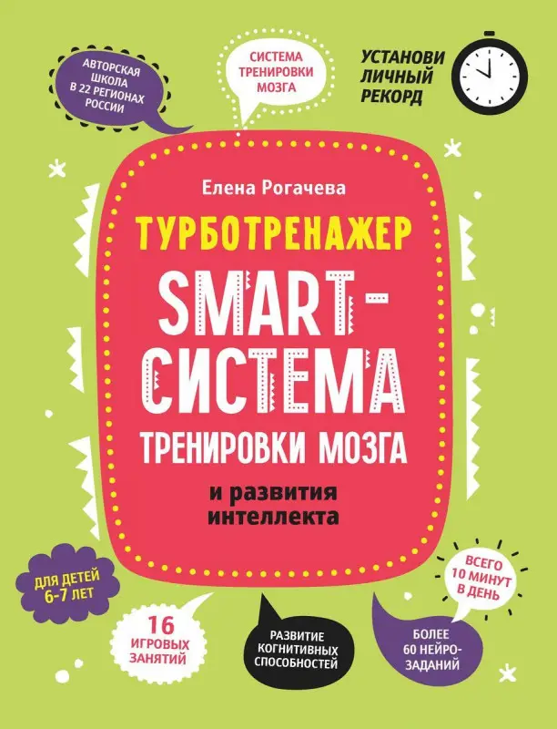 Smart-система тренировки мозга и развития интеллекта