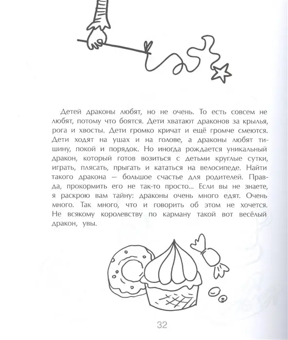 Вечерняя книга драконов. Д. Лапшина. []