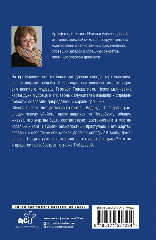 Александрова Наталия Владимировна: Карты древнего мага