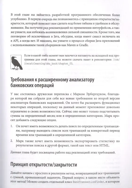Уценка. Рауль-Габриэль Урма, Ричард Уорбертон. Гид Java-разработчика. Проектно-ориентированный подход