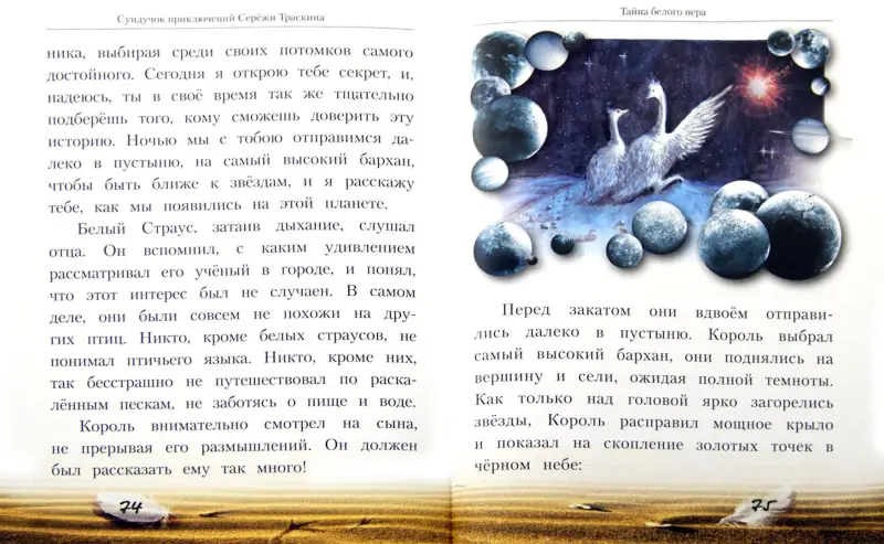 Тайна белого пера: Александр Прасол