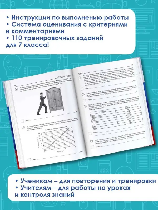 Уценка. Коновалова Наталия Александровна: Физика. Большой сборник тренировочных вариантов проверочных работ для подготовки к ВПР. 7 класс