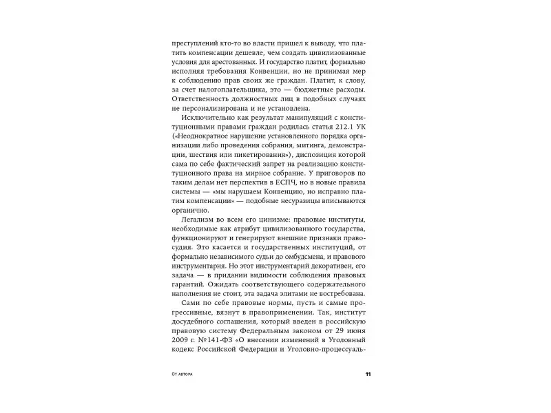 Федяров Алексей: Невиновные под следствием