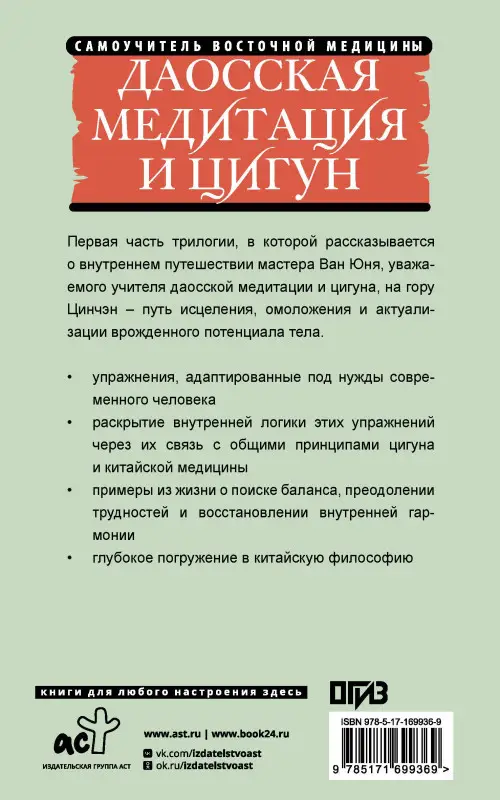 Уценка.Ван Юнь: Даосская медитация и цигун. Восхождение на гору Цинчэн. Практическое руководство