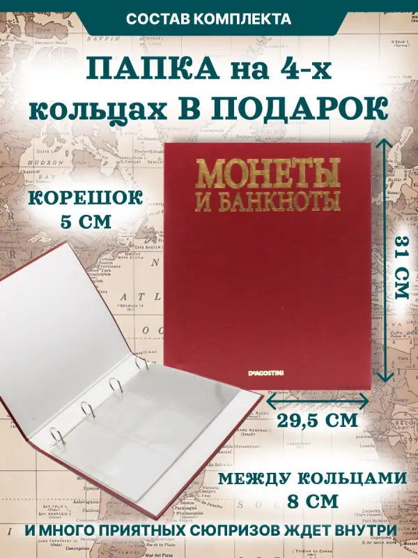 W0526  Комплект Монеты и банкноты из 8 ми журналов + папка