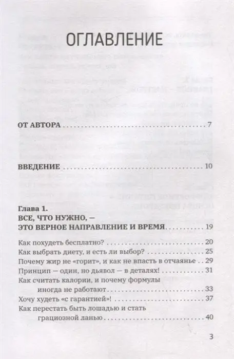 Андрей Невский: Время есть! Похудение, которое тебе понравится