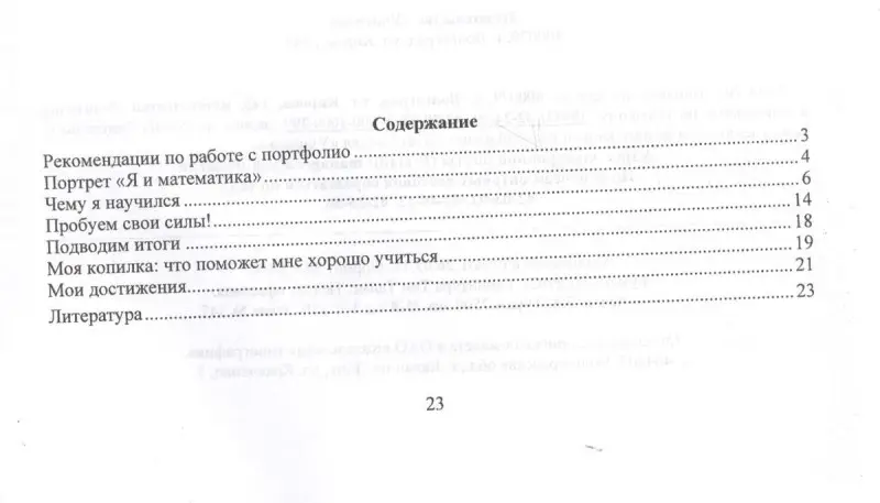 Математика. 3 класс. Самооценка. Самоконтроль: портфолио учащегося. Головач М. В.