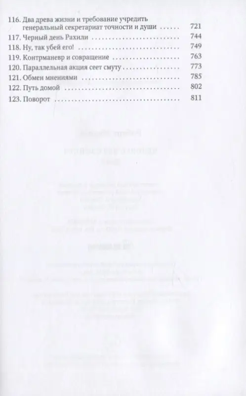 Человек без свойств. Т. 1