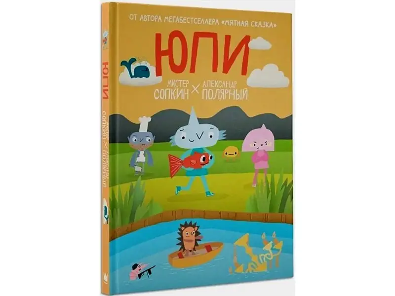 Юпи