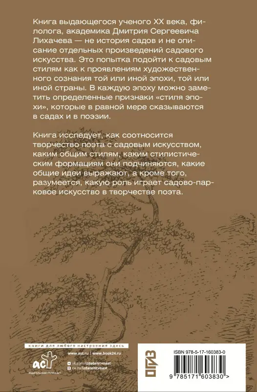 Уценка.Лихачев Дмитрий Сергеевич: Поэзия садов