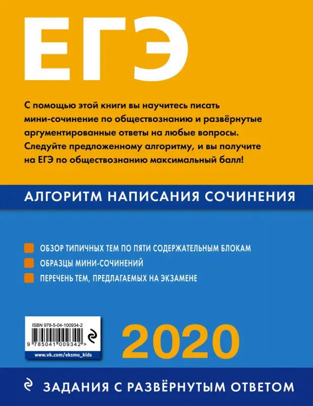 Уценка. ЕГЭ-2020. Обществознание. Алгоритм написания сочинения