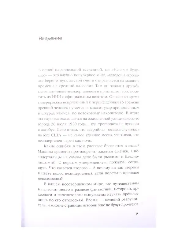 Уценка. Соколов Александр. Странная обезьяна: Куда делась шерсть и почему люди разного цвета