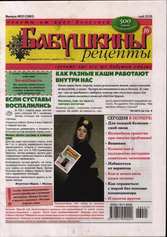 Бабушкины рецепты 05/26