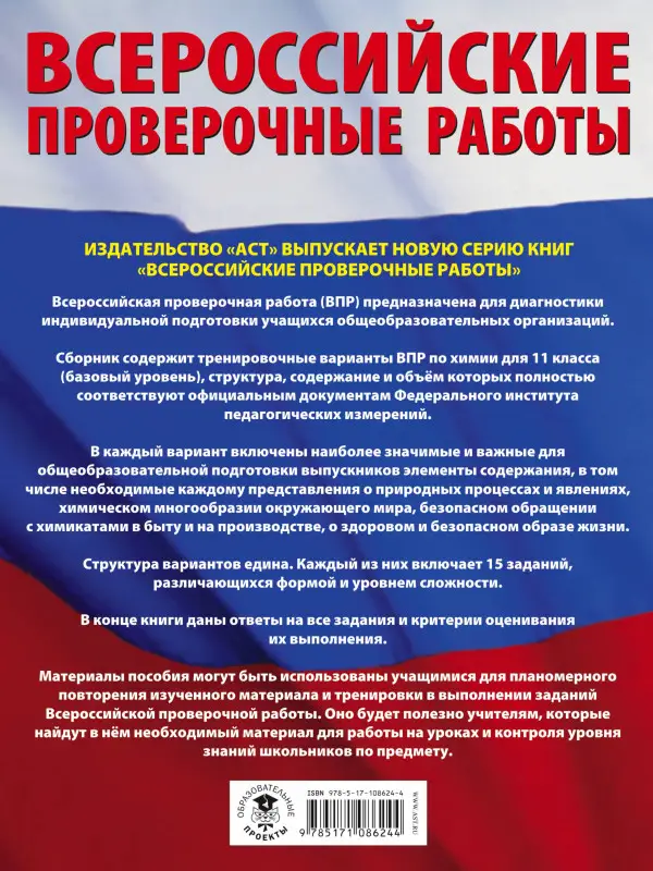 Уценка. Химия. 11 класс. Большой сборник тренировочных вариантов