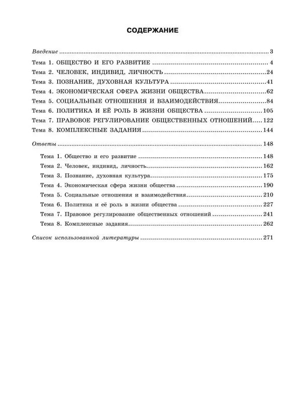 О. В. Кишенкова. ЕГЭ-2024. Обществознание. Тематические тренировочные задания