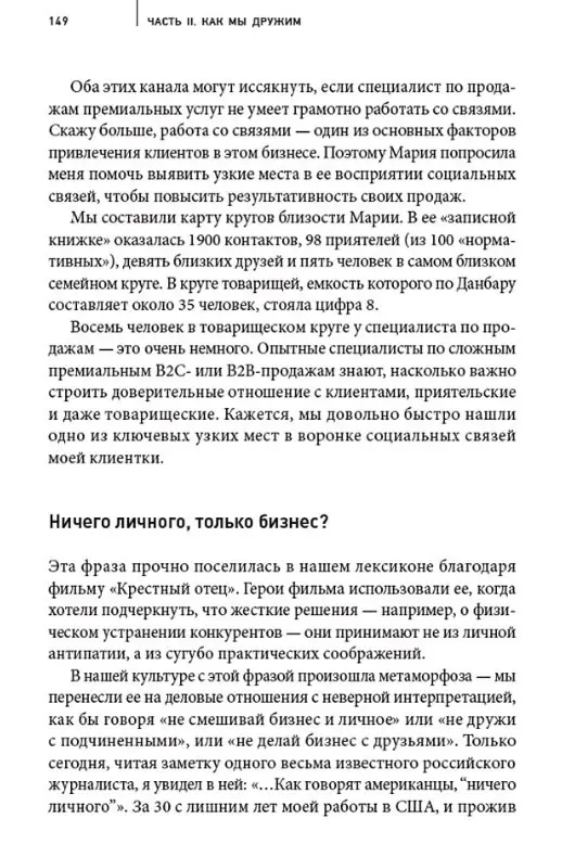 Фельдман Максим. Homo amicus : Деловой человек в поисках друга