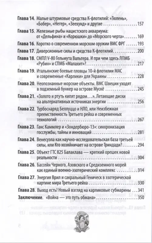 Удар из-под воды. Стратегия победы - морские дроны