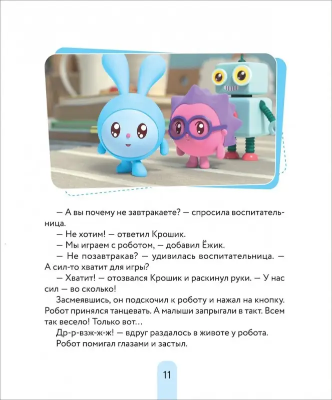 Уценка. В детский сад с малышариками. Книжка-помощник для детей и их родителей