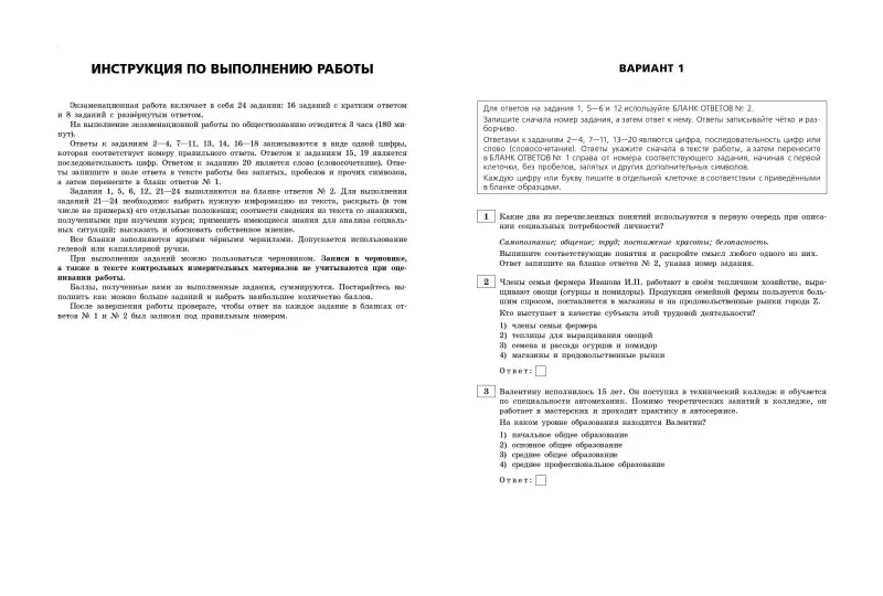 О. В. Кишенкова. ОГЭ-2024. Обществознание. Тренировочные варианты. 30 вариантов