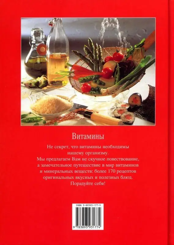 JS. Витамины