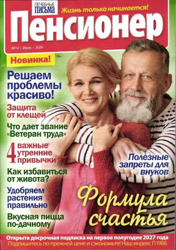 Пенсионер 14/26