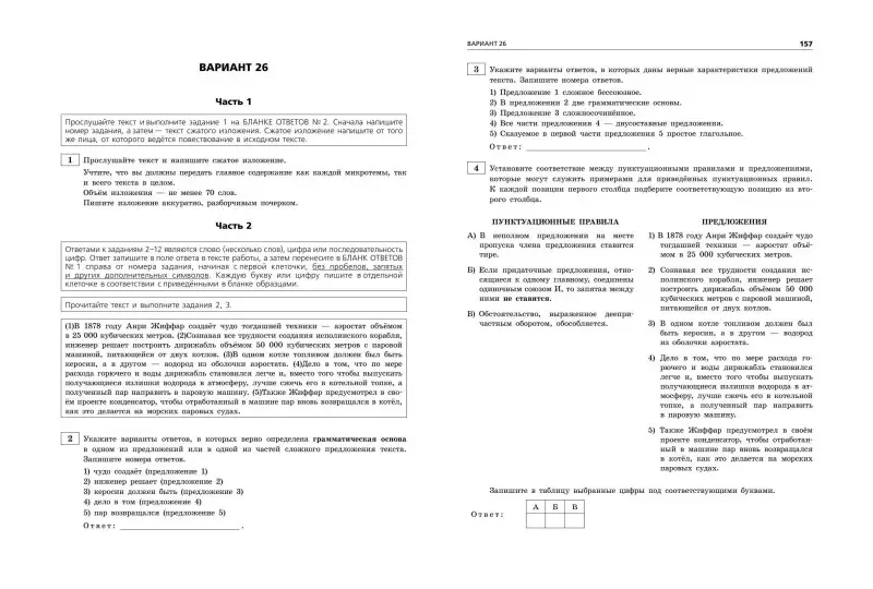 А. Ю. Бисеров. ОГЭ-2025. Русский язык. Тренировочные варианты. 30 вариантов