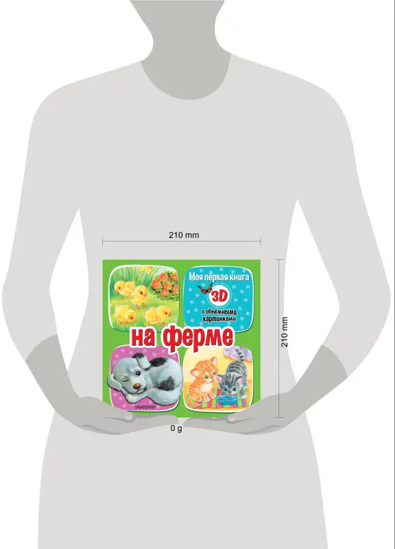 Бурачевская Дина: На ферме