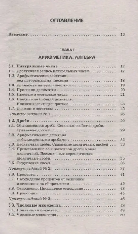Мерзляк Аркадий Григорьевич, Полонский Виталий Борисович, Якир Михаил Семенович: ЕГЭ. Математика. Новый полный справочник для подготовки