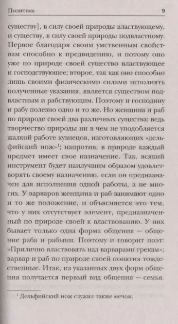 Политика. Риторика