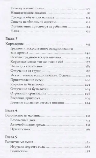 Келли Паула: Первый год: Самое главное об уходе за младенцем