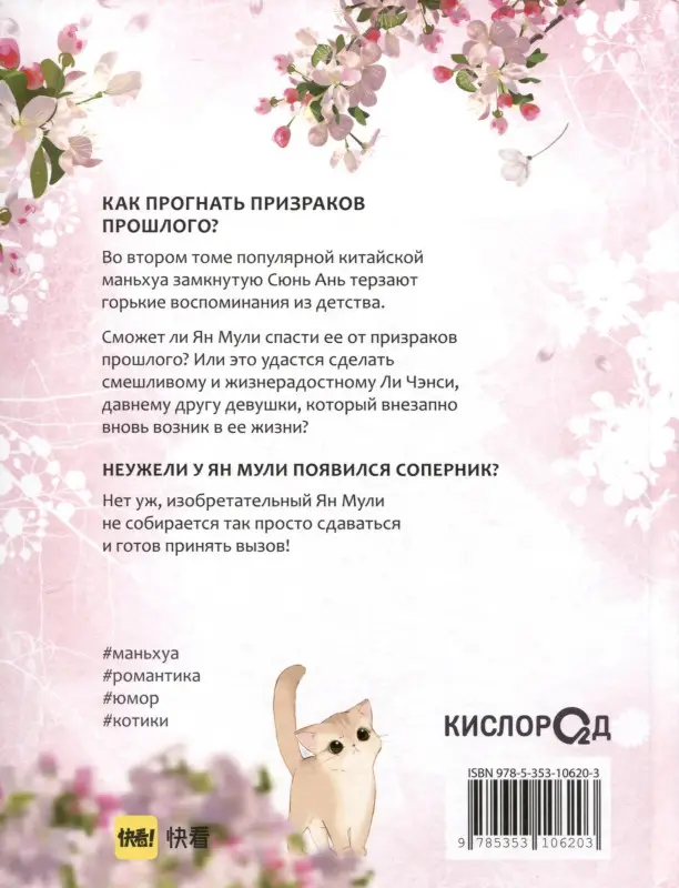 Хань Сюй L-Mo. Когда параллельные пересекутся. Том 2
