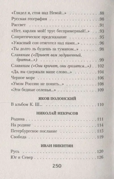 Маяковский, Есенин, Лермонтов: Русь моя, жизнь моя...
