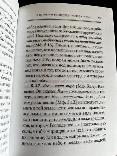 О Нагорной проповеди Господа: В двух книгах. О попечении в отношении усопших. К Павлину: Августин Блаженный