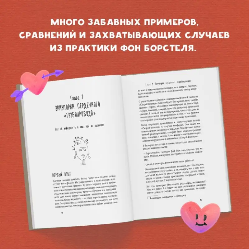 Тук-тук, сердце! Как подружиться с самым неутомимым органом и что будет, если этого не сделать