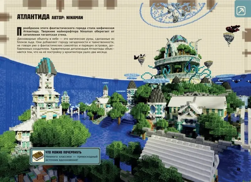 Первое знакомство. Minecraft. Руководство для строителя
