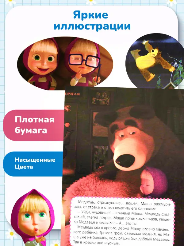 W0671 Набор Маша и медведь №5 игрушки + книга