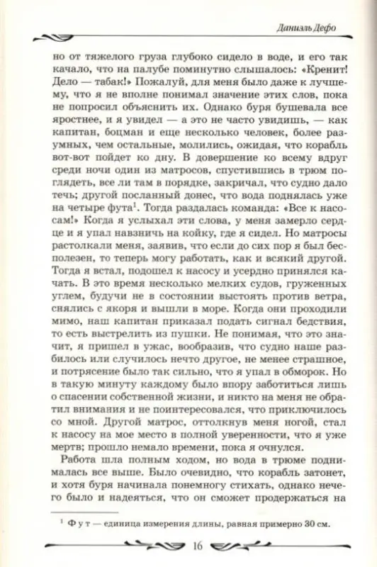 Дефо Д. Робинзон Крузо (БДБ)