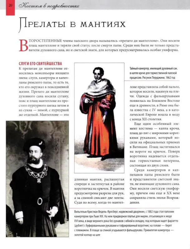 Журнал История моды №241. Святой престол