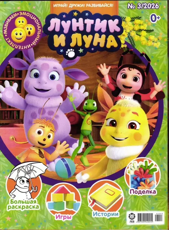 ж-л Лунтик 03/26