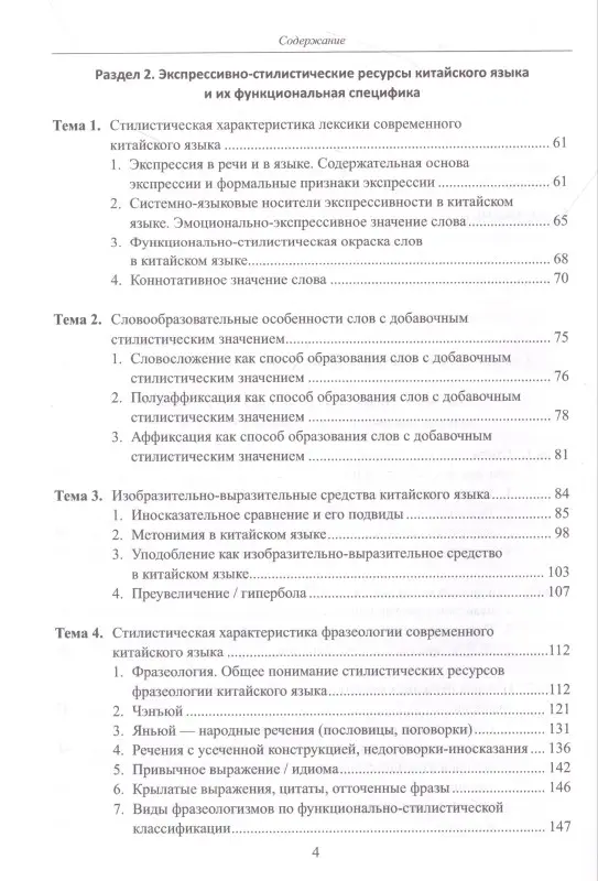 Уценка. Калинин О.И., Радус Л.А.: Стилистика китайского языка. Теория и практика. Учебник