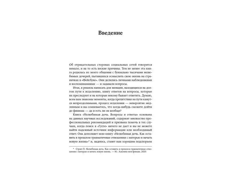 Стрип Пег: Нелюбимая дочь: вопросы и ответы
