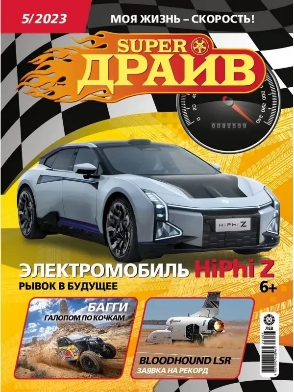 ж-л СуперДрайв 05/23 с Вложением! Вложение Дрифтер