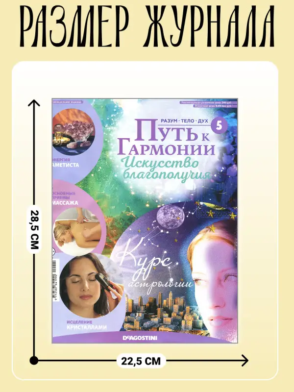 W0479 Путь к гармонии Комплект из 8 ми журналов