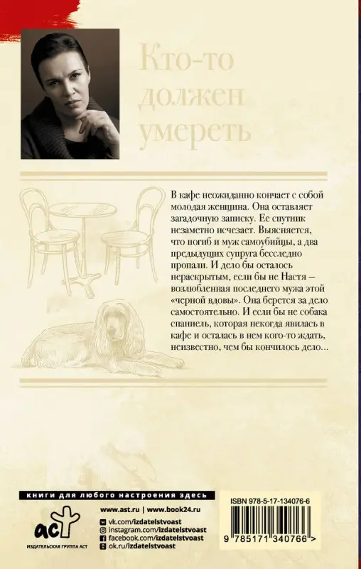 Анна Малышева: Кто-то должен умереть