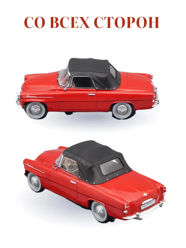 Hachette. Ашет Коллекция. Масштабная модель 1:24 Skoda Felicia Cabrio 1959 красный